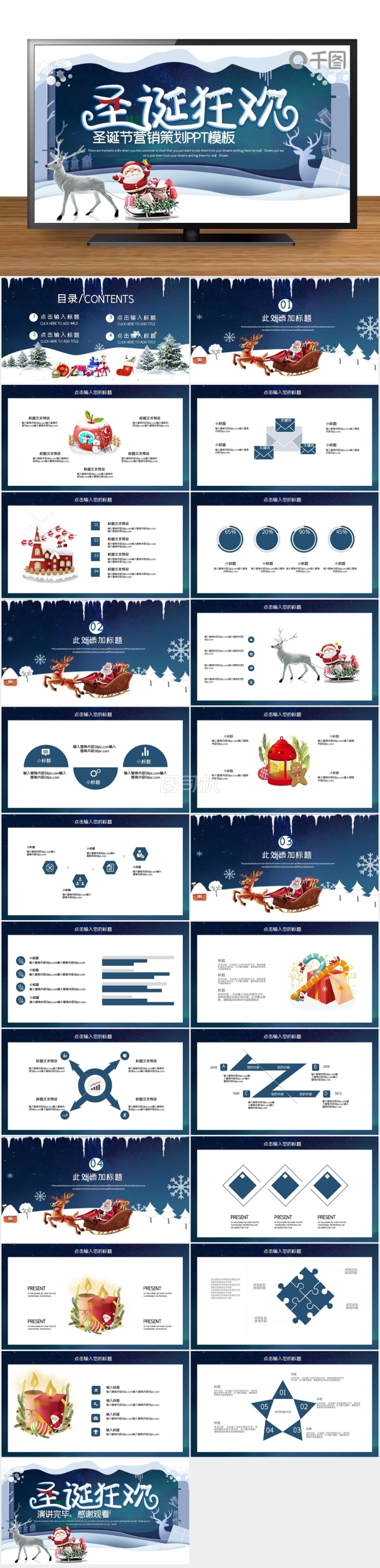 時(shí)尚簡約圣誕節(jié)快樂活動(dòng)策劃PPT模板