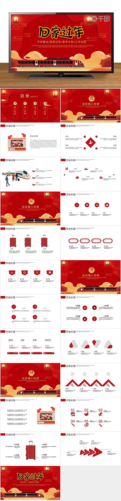 节日庆典红色大气春运回家过年PPT
