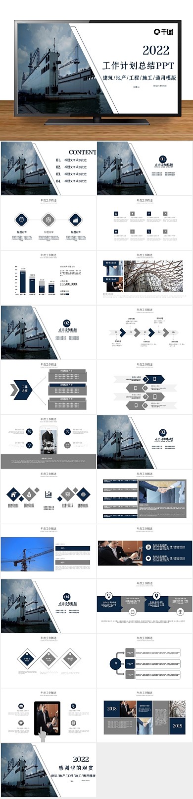 计划书总结建筑地产工程施工通用
