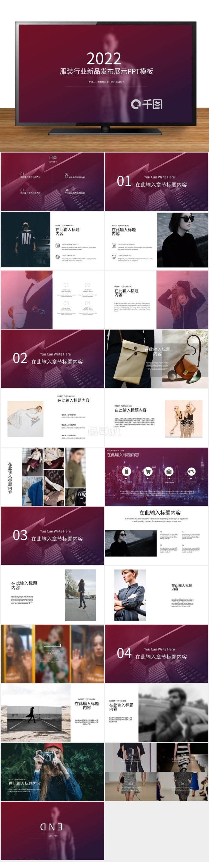 2022服裝行業(yè)新品發(fā)布展示PPT模板