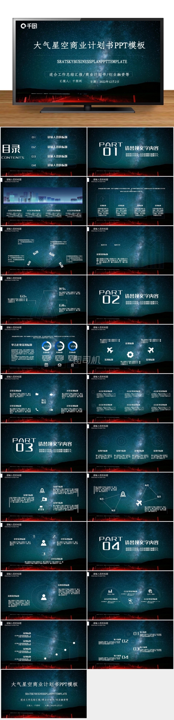 2019大氣星空IOS風(fēng)格商業(yè)計(jì)劃書模板