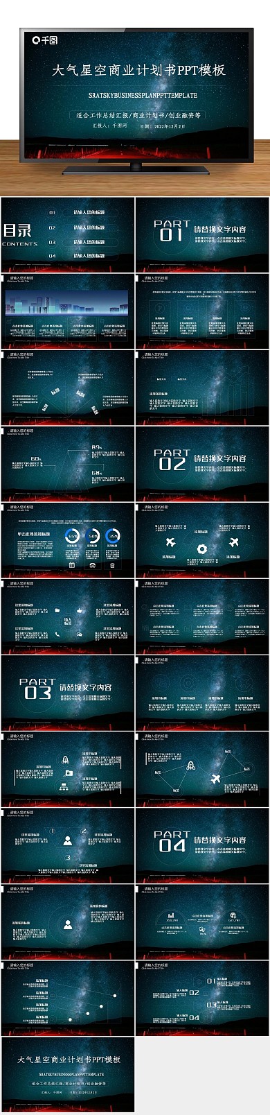 商务通用IOS风格商业计划书
