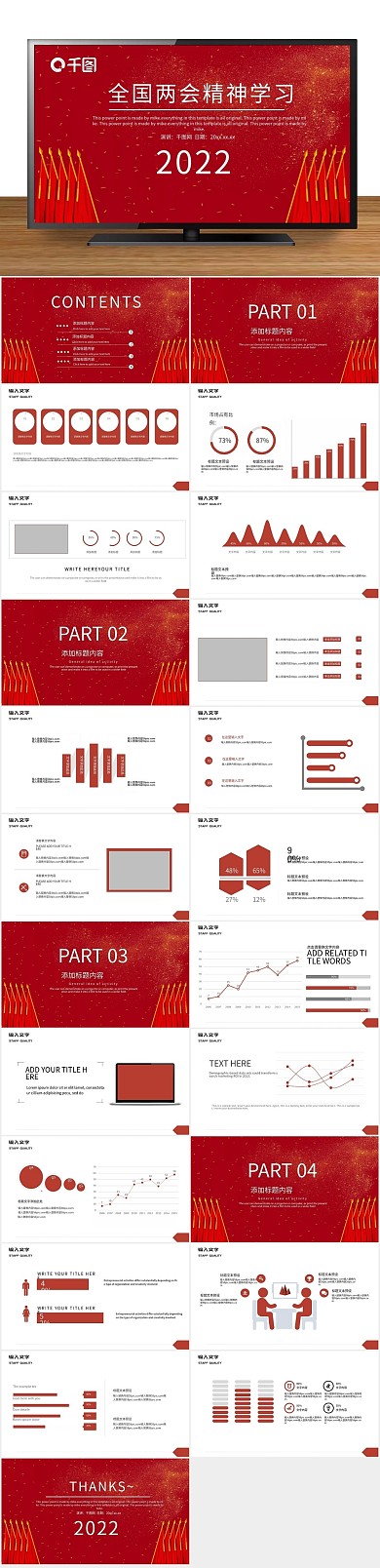 政府党建红色党政两会精神学习PPT
