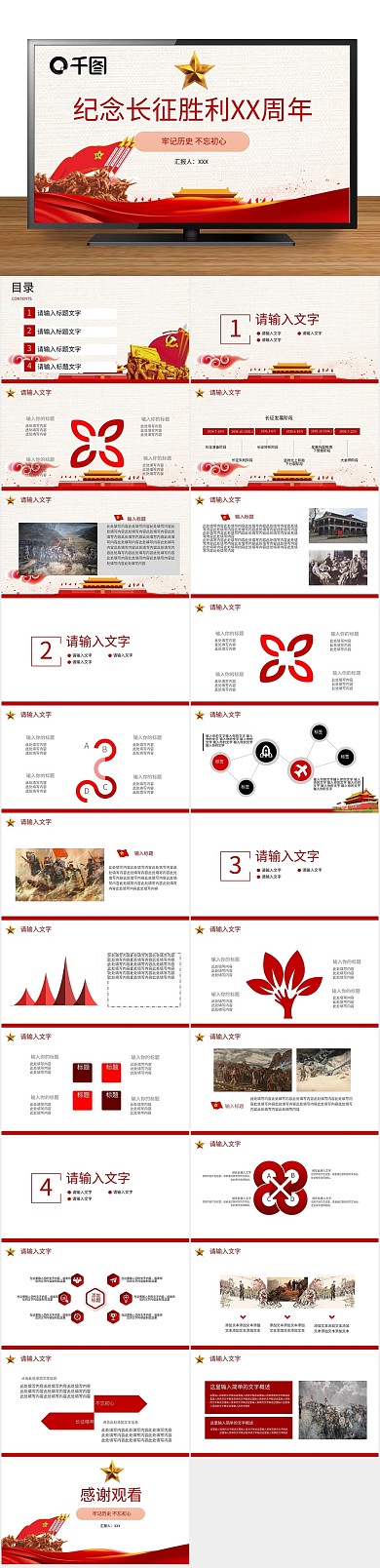 品牌介绍纪念长征胜利ppt制作
