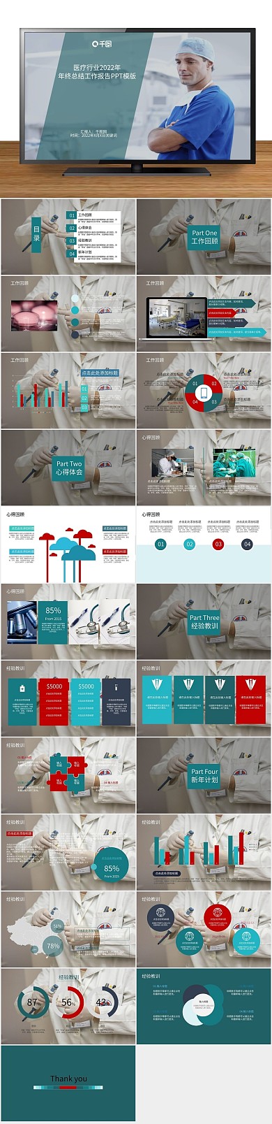 模版红蓝年年终总结报告ppt配图
