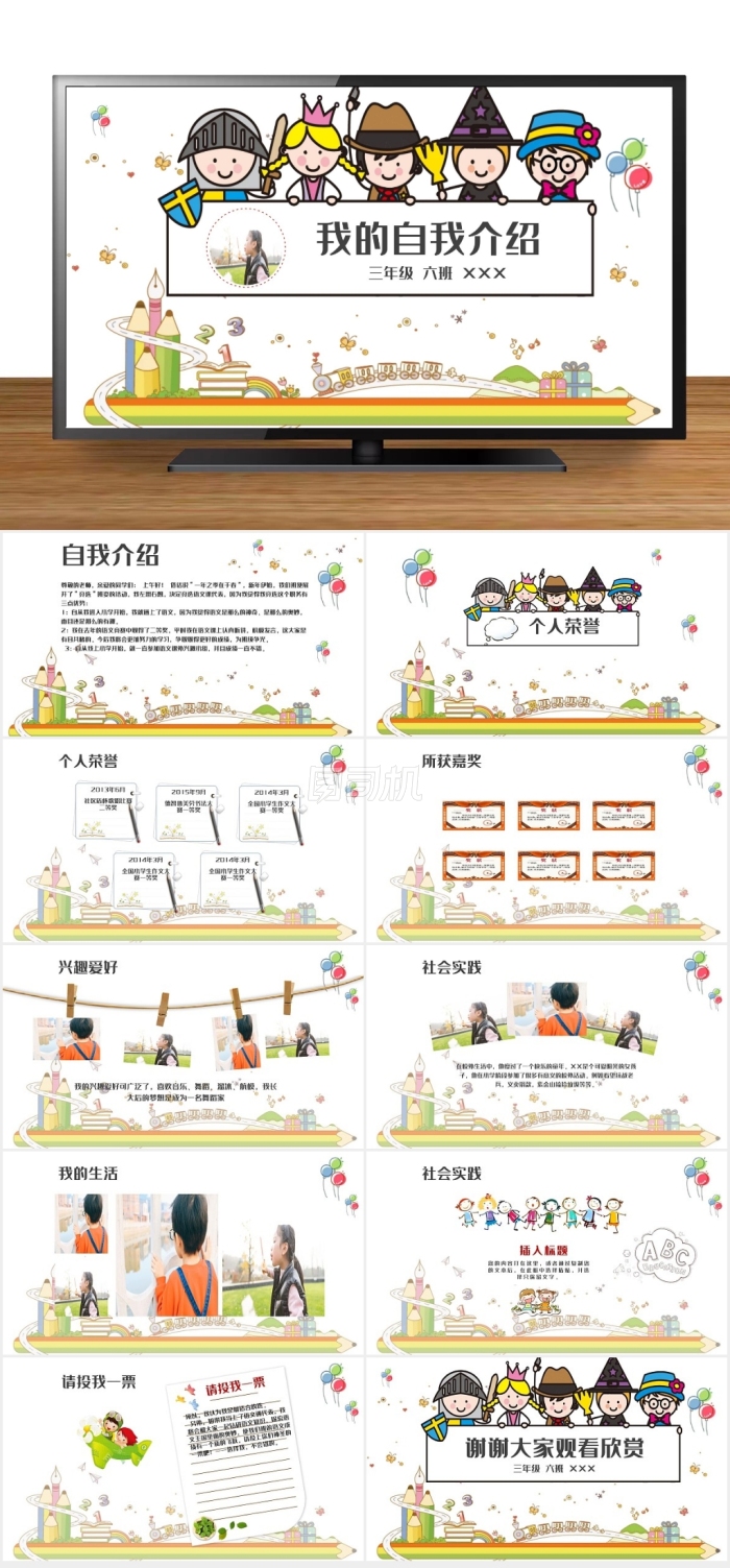 卡通風(fēng)可愛小學(xué)生競(jìng)選自我介紹PPT