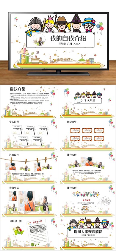 班长简介可爱小学生竞选自我介绍PPT
