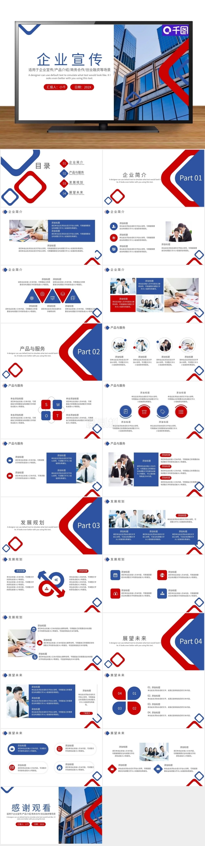 藍(lán)紅色商務(wù)風(fēng)公司介紹企業(yè)宣傳PPT模板