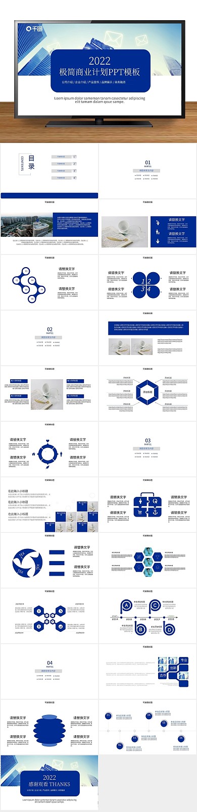 计划书创意工作汇报极简商业计划PPT
