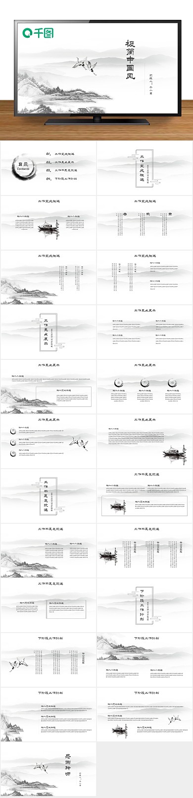 简约古风中国风商务工作汇报PPT