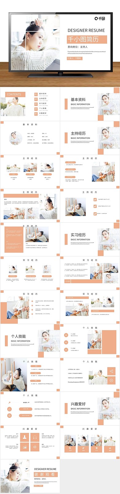 个人简历简约应届求职主持人简历
