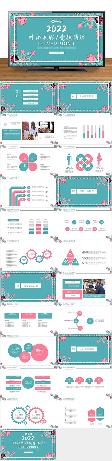 简历面试岗位竞聘通用ppt下载

