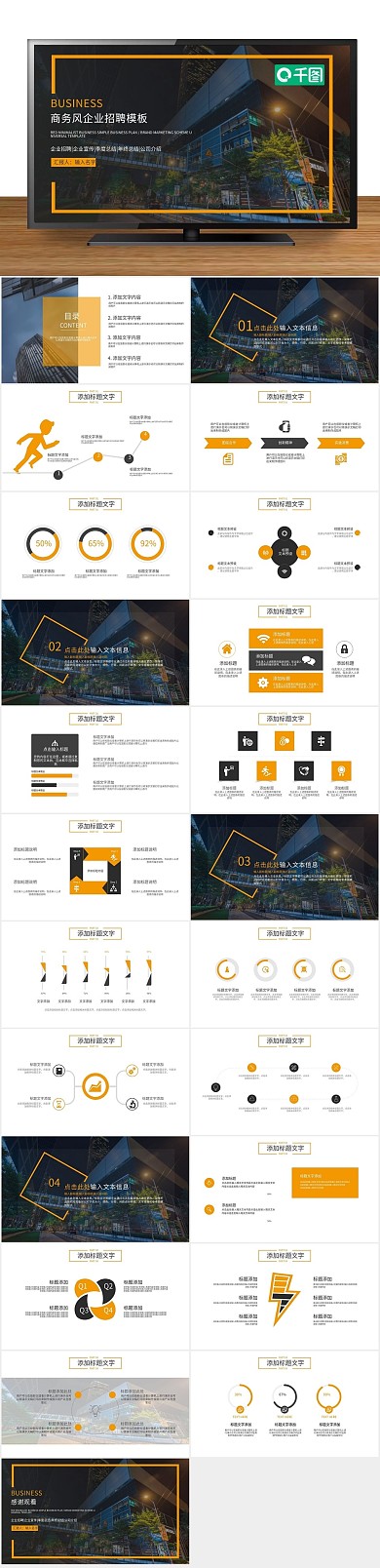 办公扁平化商务风企业招聘PPT
