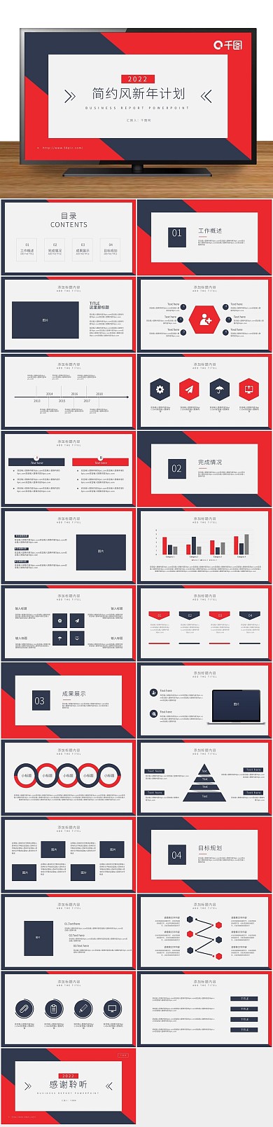 总结工作汇报新年计划年终总结PPT
