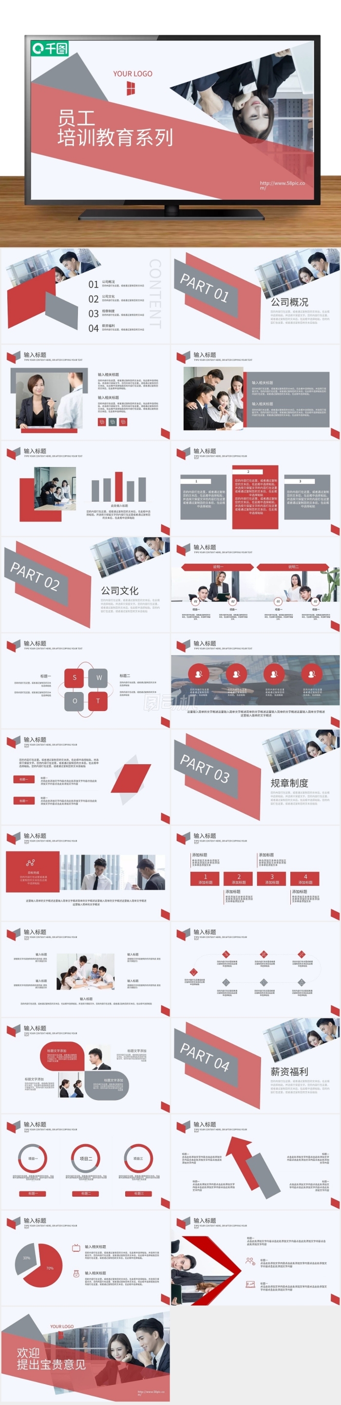 企業(yè)員工培訓(xùn)教育系列公司內(nèi)訓(xùn)PPT模板