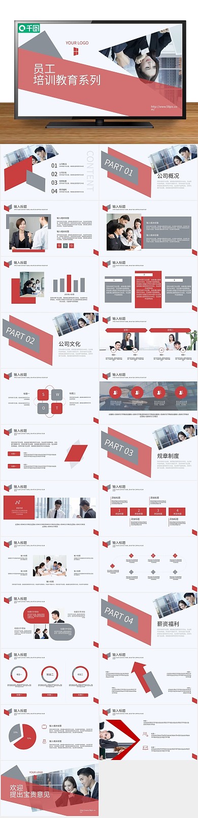 内训师人力资源培训教育公司内训PPT
