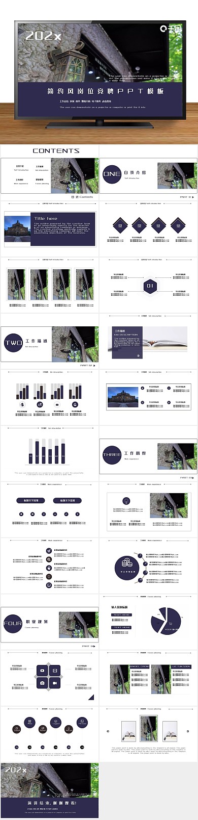 演讲复古风简约风岗位竞聘PPT
