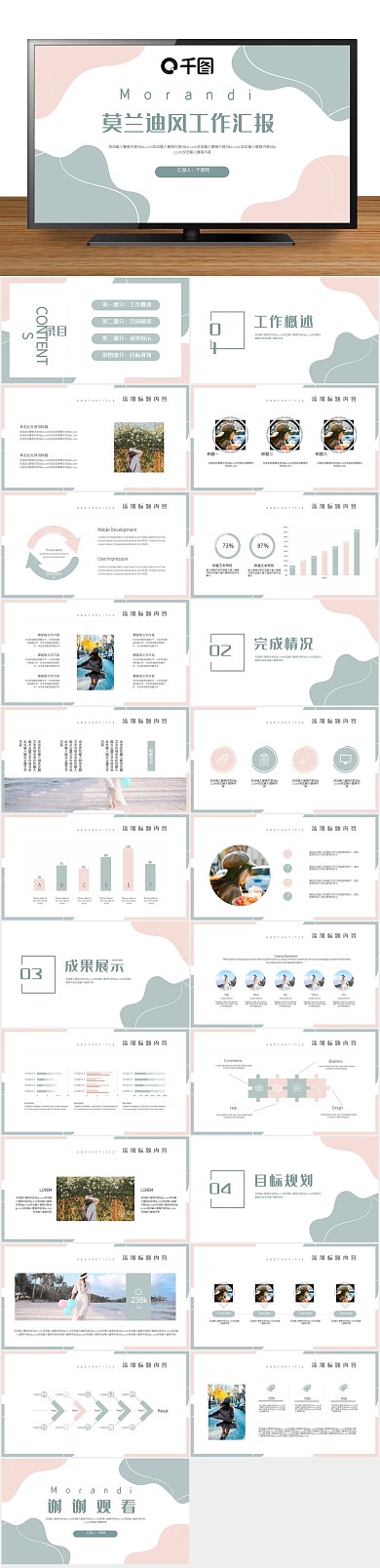 简约商务莫兰迪风工作汇报PPT
