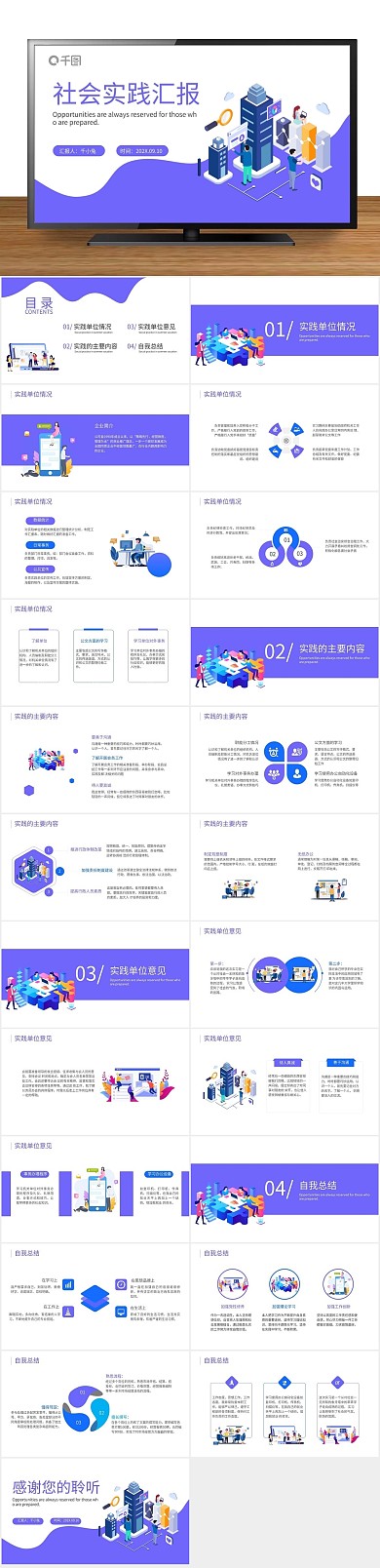 工作汇报大学生社会实践汇报PPT
