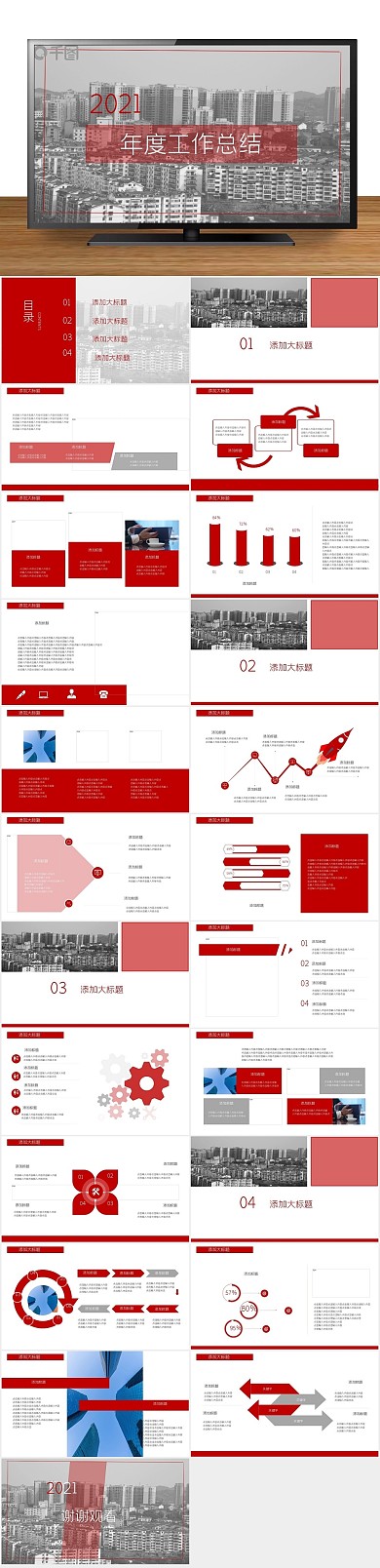 工作总结工作汇报商务风PPT
