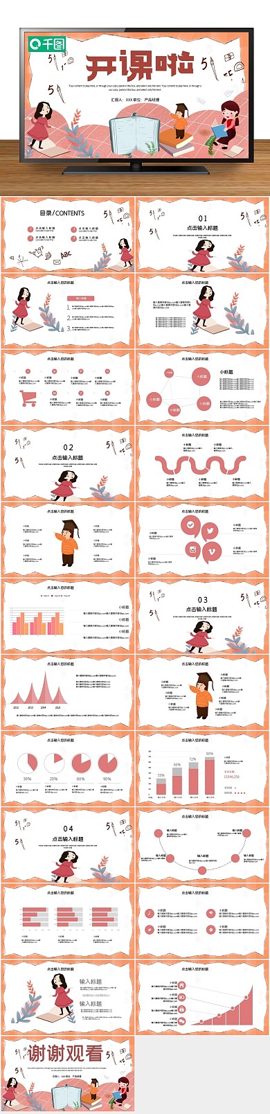 开课啦教育培训PPT
