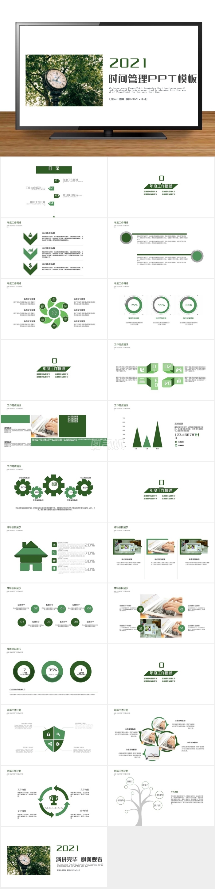 人力資源時間管理技巧工作總結(jié)ppt下載