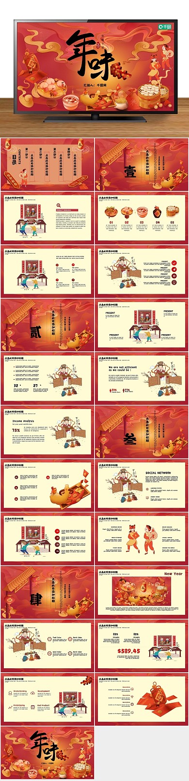 红色中国中国风年味喜庆PPT
