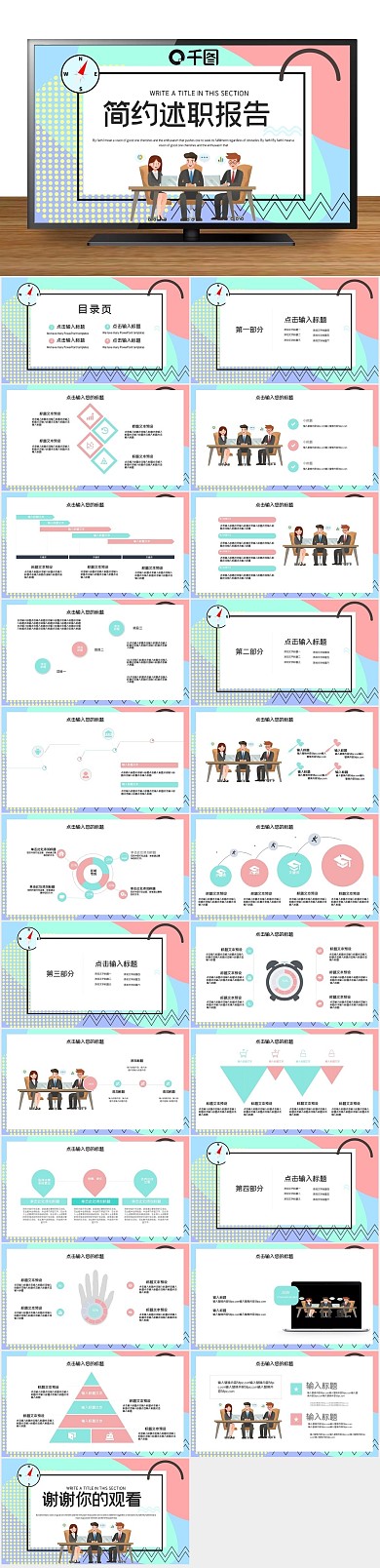 教育行业述职报告PPT
