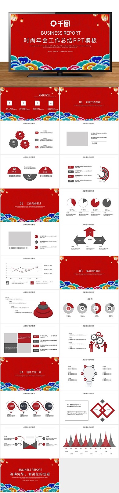 红色晚会大气年会工作总结PPT
