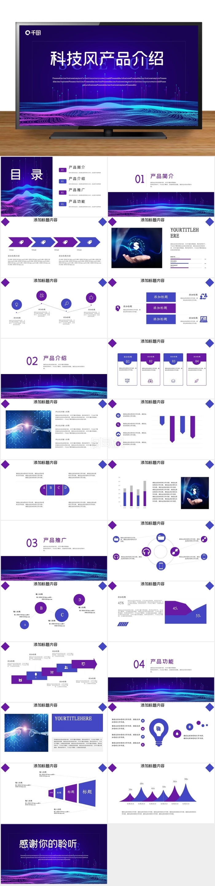 科技風(fēng)產(chǎn)品介紹PPT模板