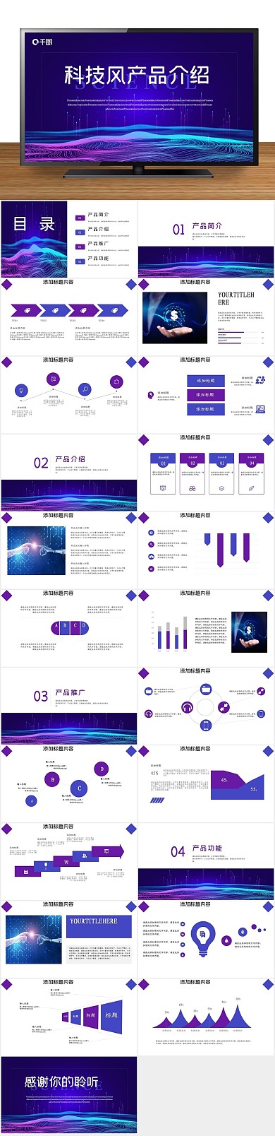 总结蓝色科技风产品介绍PPT

