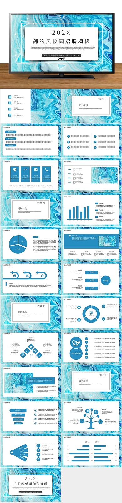 岗位竞聘蓝色简约风校园招聘PPT
