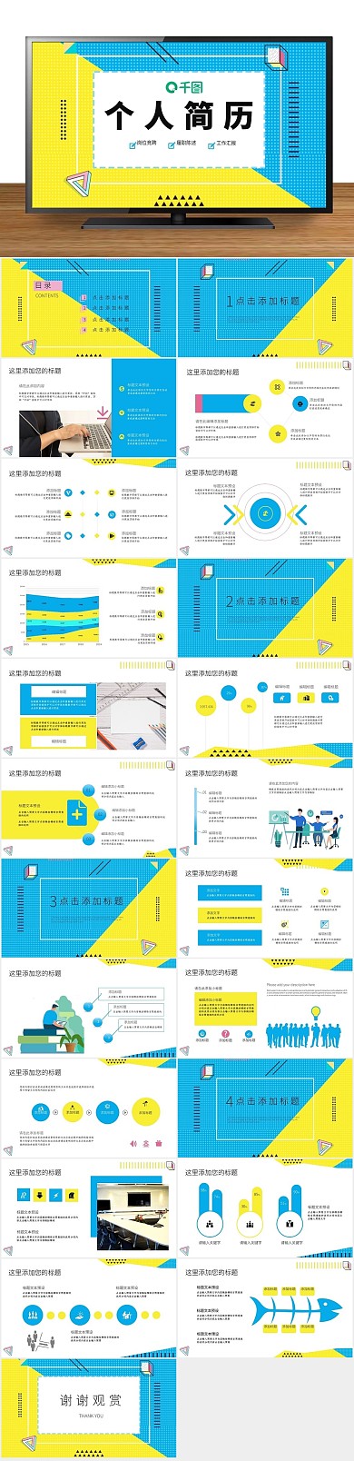 点击添加唯美大气简约个人工作简历
