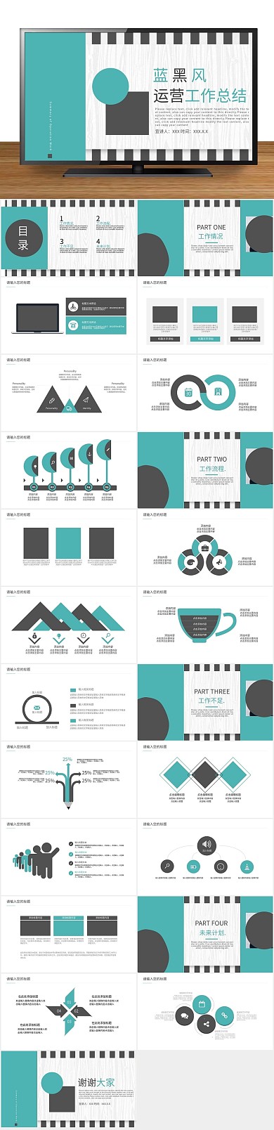 季度年度蓝黑运营工作总结PPT
