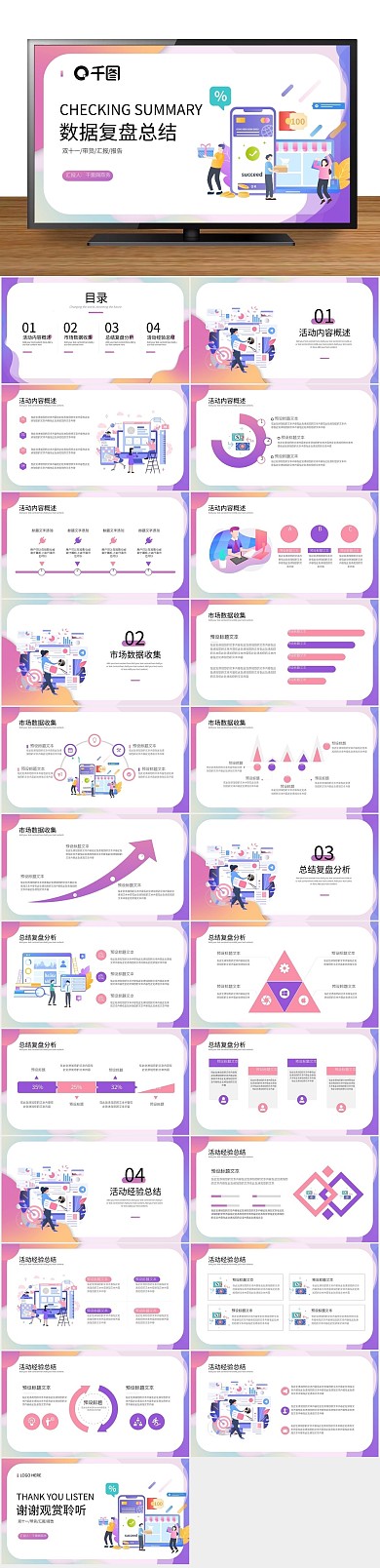 商务汇报双十一数据复盘总结PPT
