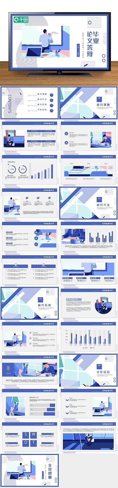 报告毕业开题教育教学答辩PPT
