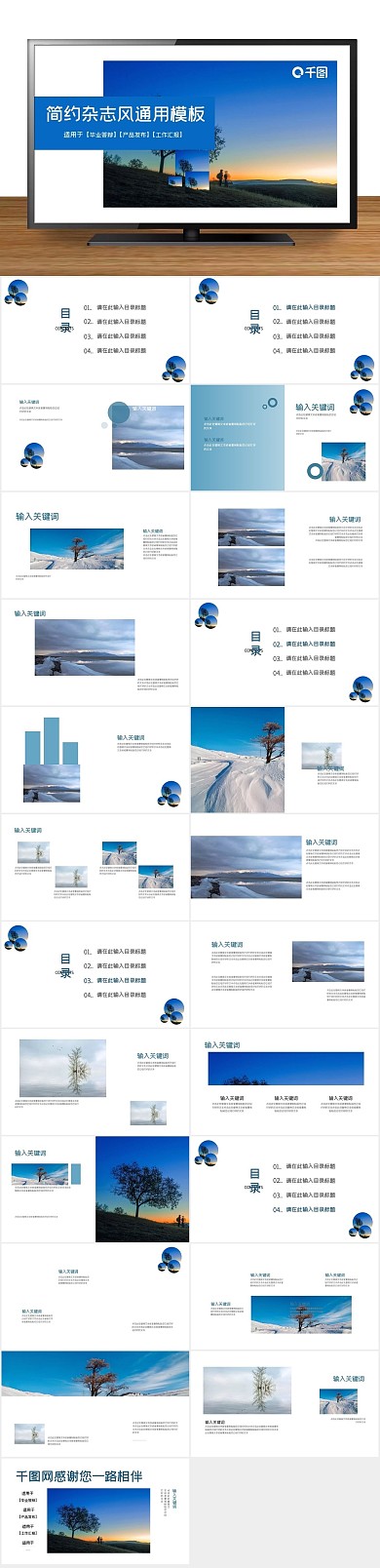 画册旅游简约杂志风通用PPT
