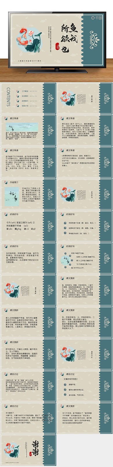 培训教育语文鱼我所欲也PPT课件

