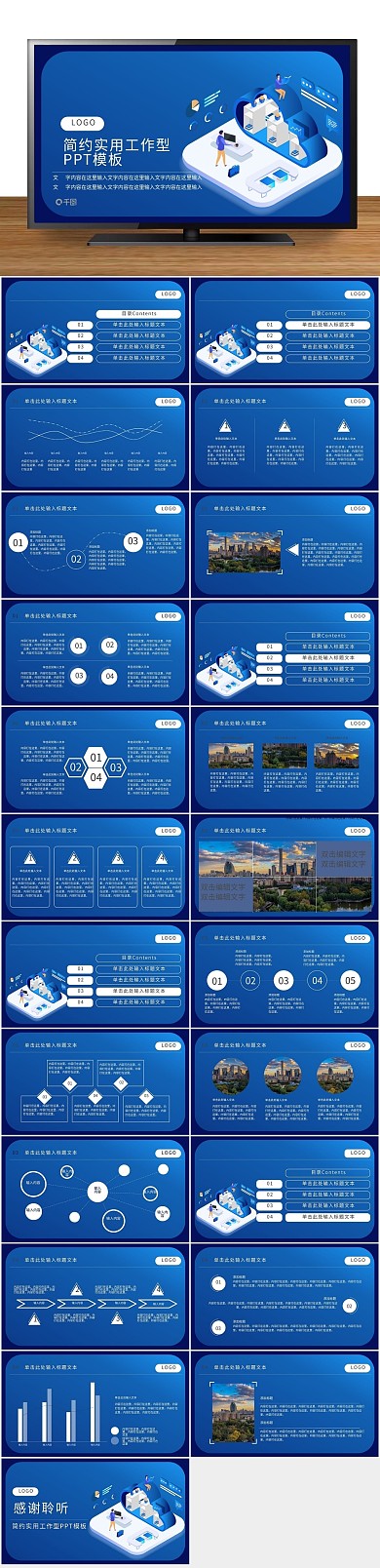 总结电商政务服务电子政务主题PPT
