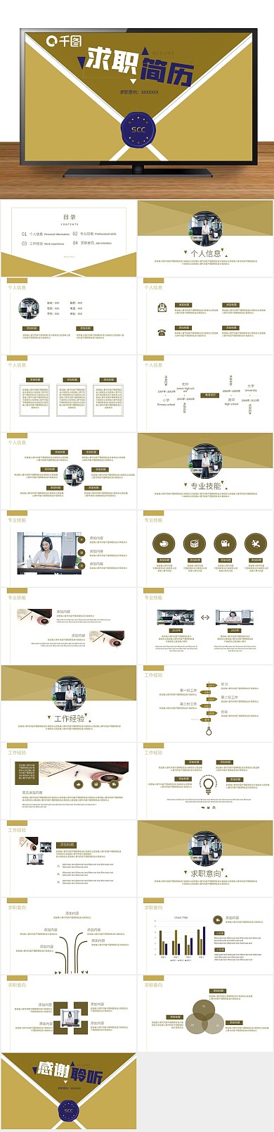 个性简约个人简历创意求职简历PPT
