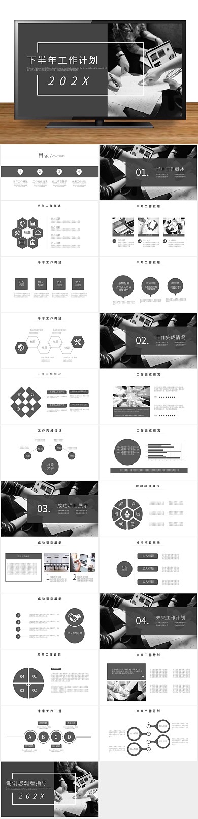 工作汇报汇报下半年工作计划总结PPT
