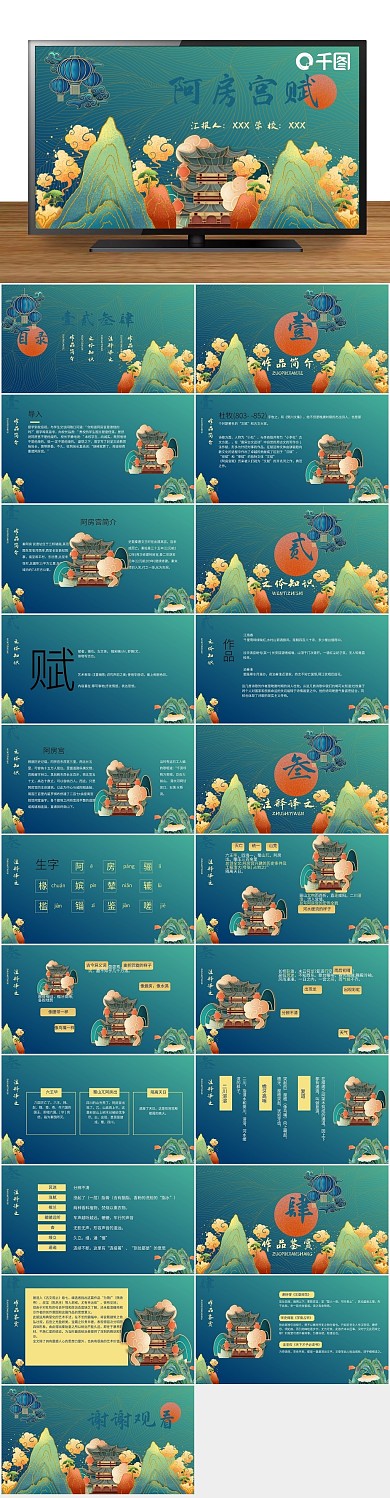 培训学生阿房宫赋教育课件PPT
