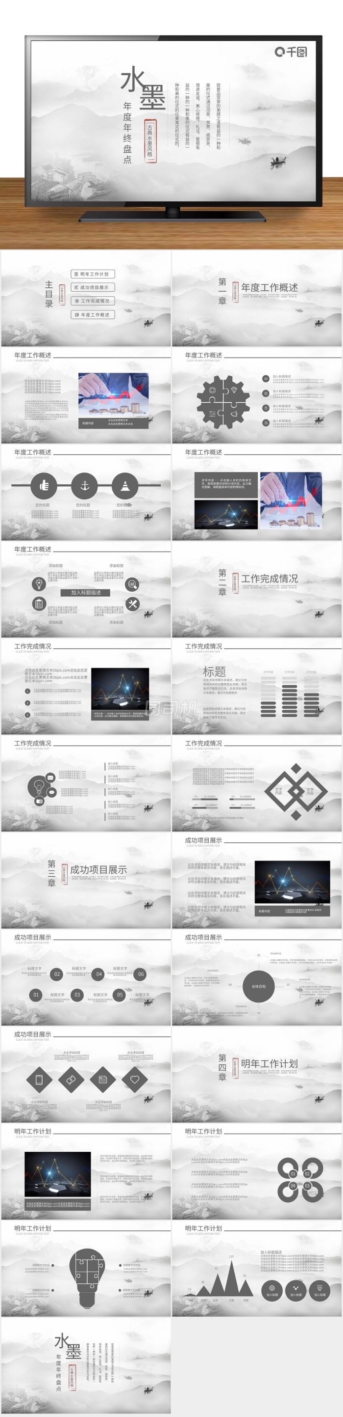 水墨中國(guó)風(fēng)通用年度年終盤點(diǎn)PPT模板