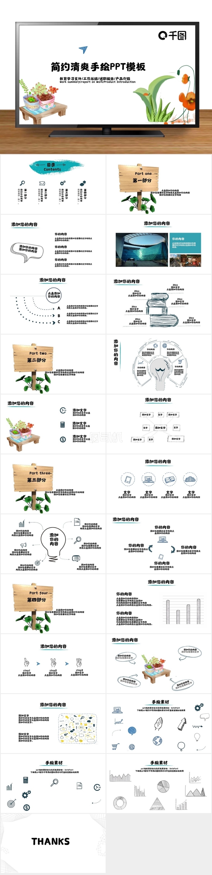 簡(jiǎn)約清新手繪課程課件培訓(xùn)PPT模板