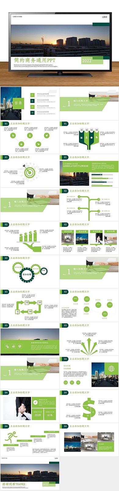 商业计划书商务风计划总结通用PPT
