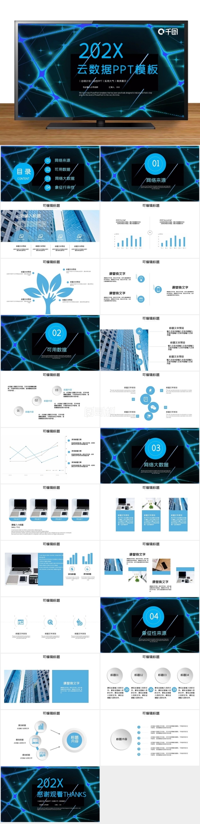 科技風(fēng)云數(shù)據(jù)匯報(bào)PPT模板