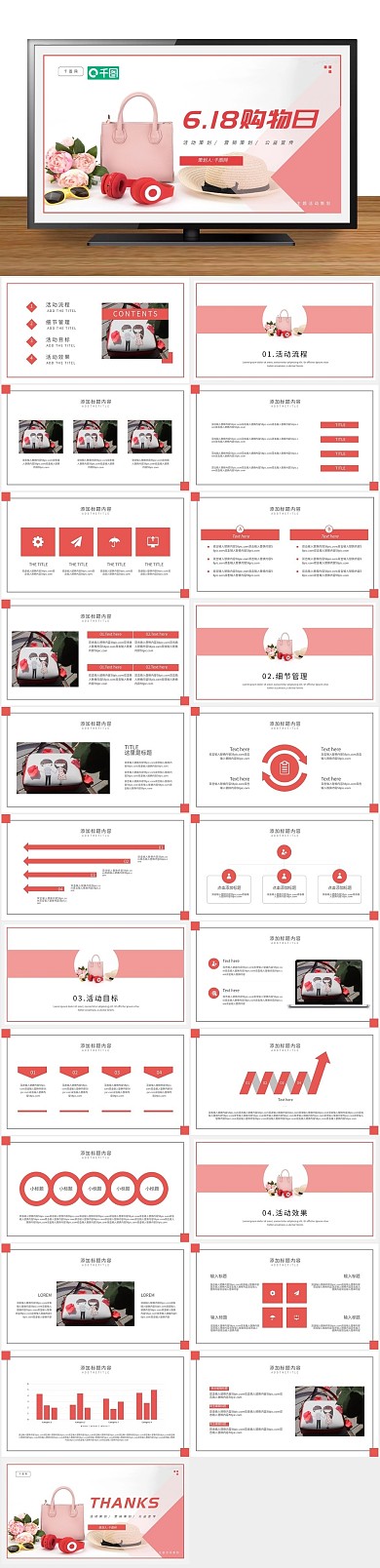 活动计划6.18购物日PPT
