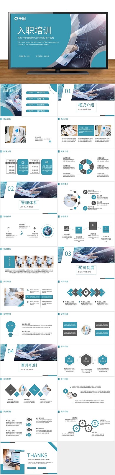 扁平风简约员工入职培训PPT
