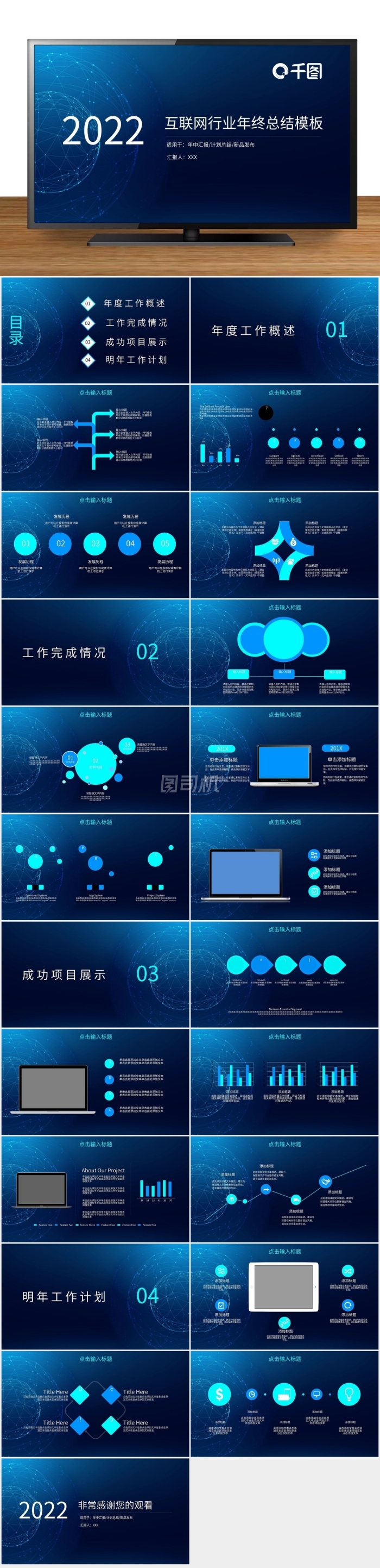 科技風(fēng)互聯(lián)網(wǎng)行業(yè)年終總結(jié)PPT模板