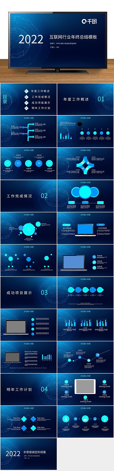 创意商业互联网行业年终总结PPT
